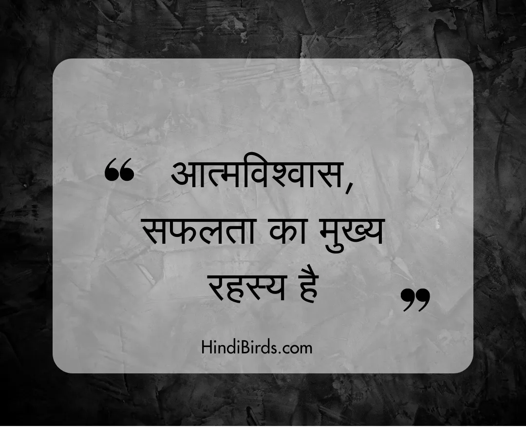 Hindi Confidence Quote