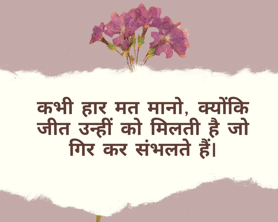 Life Reality Motivational Quotes in Hindi