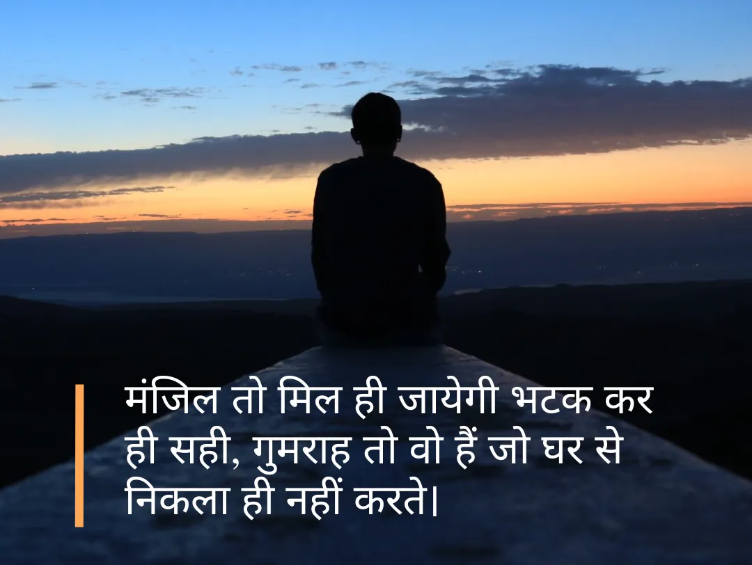 Motivational Quotes in Hindi