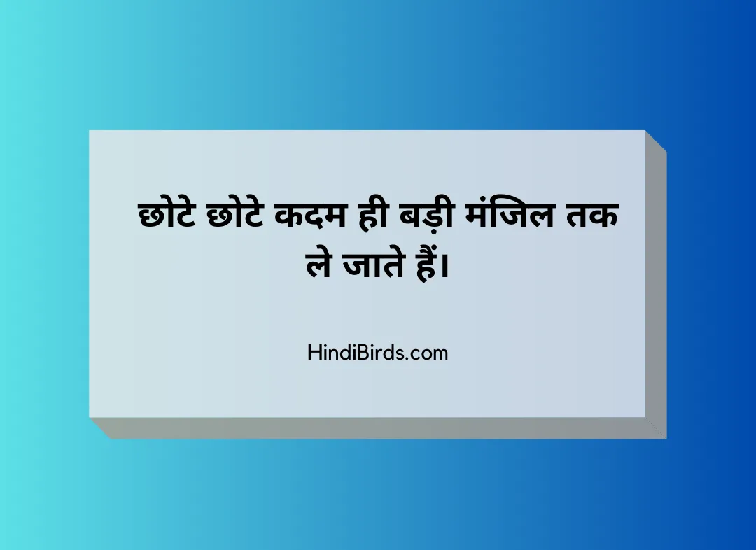 Motivational Quotes for Students Hindi