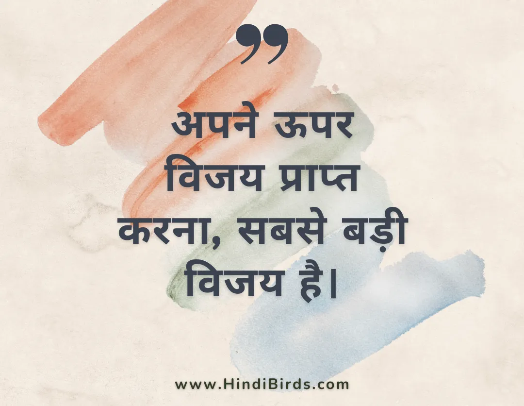 Motivational Quotes for Success in Hindi