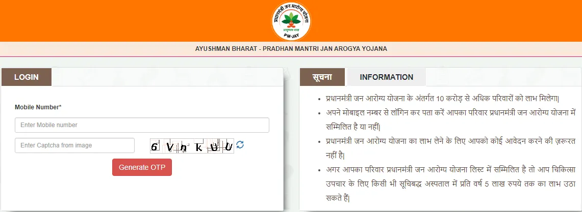 प्रधान मंत्री आयुष्मान योजना